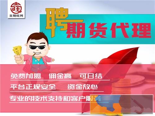 七台河吉期旺国际期货配资1000元起手续费低-轻松开户操作