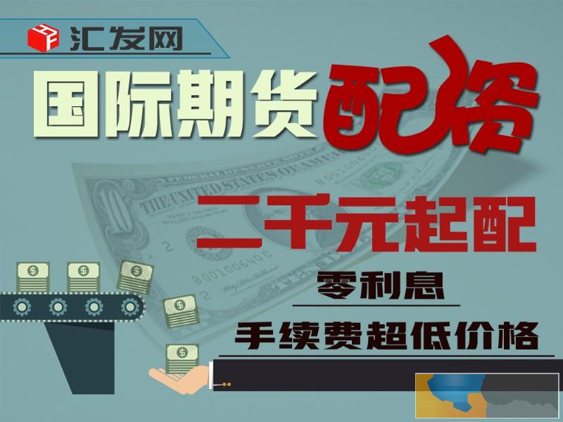 石家庄在线行情分析无息配资200元起配手续费交易所1.2倍起