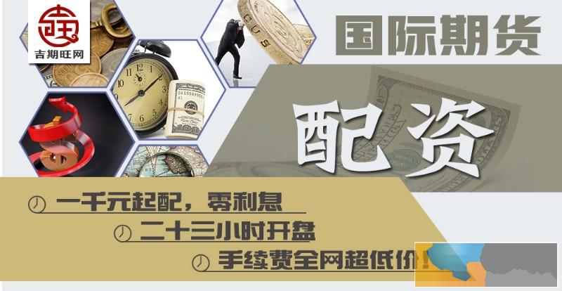 石家庄期货配资-恒指期货配资-美原油期货配资-正规平台 石家庄期货配资-恒指期货配资-美原油期货配资-正规平台