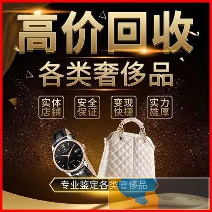 高价回收黄金手机电脑相机名表名酒