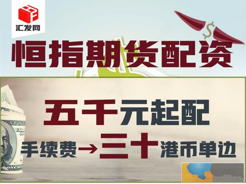 太原汇发网商品期货国际期货无息配资正规实盘交易
