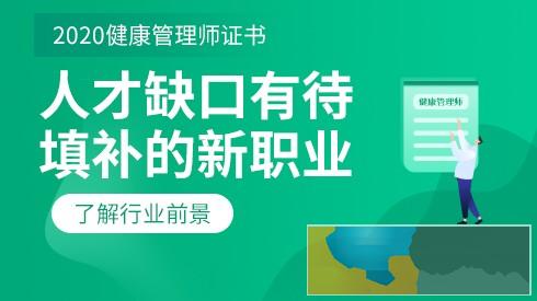吕梁健康管理师培训地址