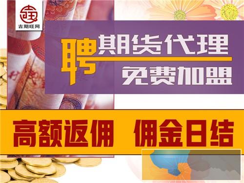 孝感吉期旺配资2000元即可操作国际期货免费代理