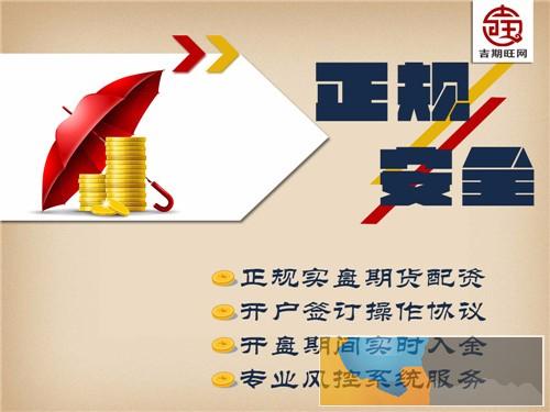 信阳吉期旺正规期货配资平台-费用低-无息配资