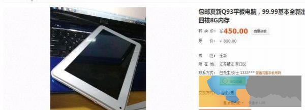 转让夏新9成新平板电脑