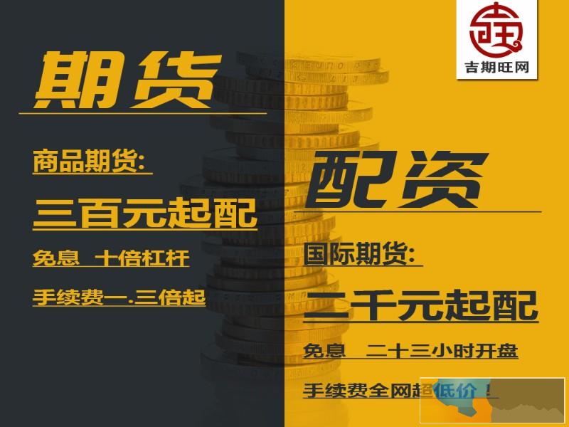 忻州吉期旺恒指期货行情分析-信誉好的平台-低手续费