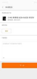 米8青春版全网通