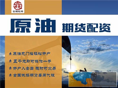 宜昌吉期旺商品期货无息配资-300元起免费代理-佣金高 宜昌吉期旺商品期货无息配资-300元起免费代理-佣金高