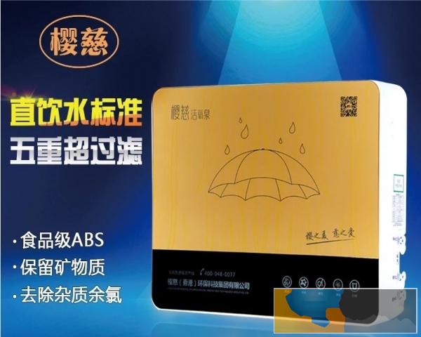 全新樱慈活氧泉净水器低价转让