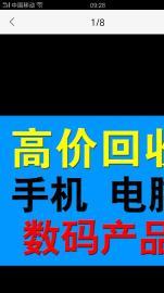 高价回收手机电脑笔记本苹果华为OPPO三星
