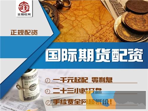 榆林瀚博扬财神到网-期货配资老品牌-诚招代理-佣金日结