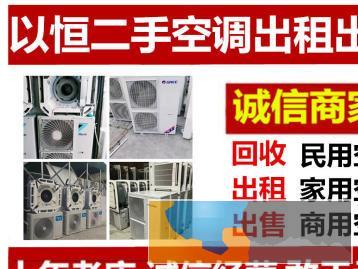 宜昌市/宜都市常年出售,出租,回收二手空调,家用/民用空调 宜昌市/宜都市常年出售,出租,回收二手空调,家用/民用空调