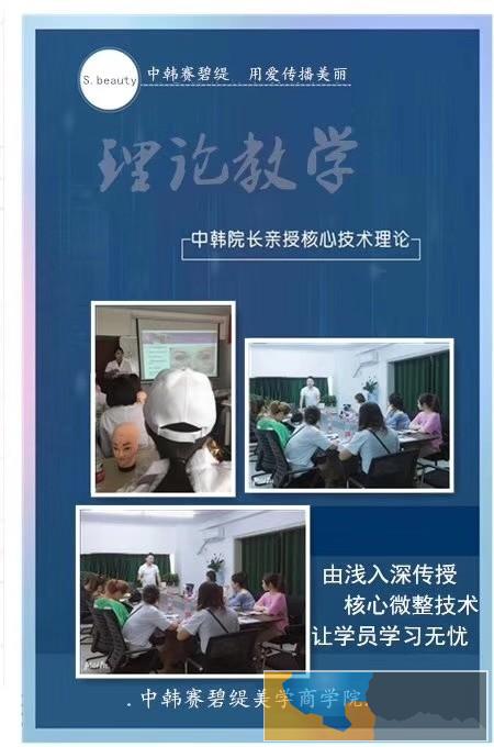 南通微整培训机构注射美容培训选择徐州赛碧缇微整培训