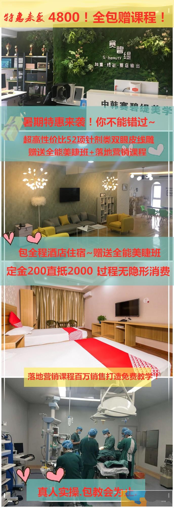 启东微整培训学校学微整形大概要多长时间赛碧缇微整培训学校