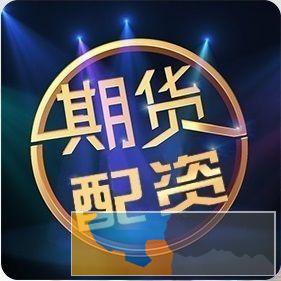 营口期货配资正规