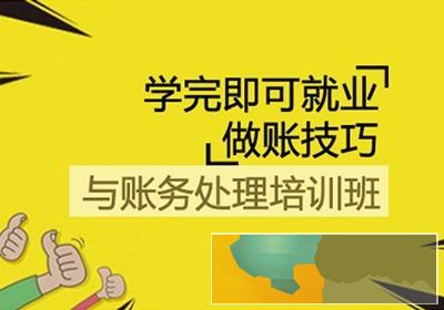 财务会计教学视频-南通财务会计培训机构