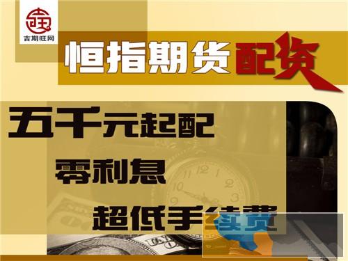 益阳吉期旺配资公司美原油配资信誉好的配资平台