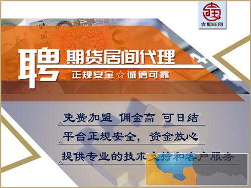 益阳期货代理-金宝盆配资平台-0元-佣金高