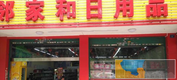 转行到外地经验别的超市里所有商品7折处理包括设备面议