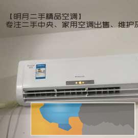 明月二手精品空调