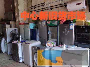 二手家电家具买卖