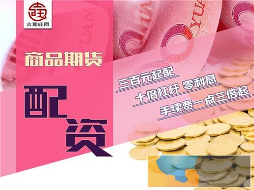 株洲金宝盆专业期货配资平台-恒指期货0元