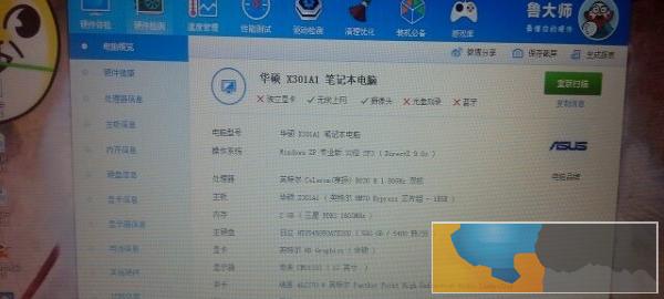 华硕笔记本一台