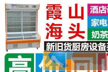 霞山海头高价回收厨房设备空调家电家私烘焙设备