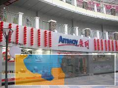 珠海井岸安利产品送货电话是井岸安利店铺在哪个位置