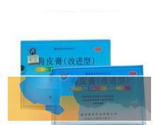 转让北京医院购买的狗皮膏 改进型 专治疗腿疼骨质增生关节炎