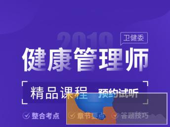石嘴山2020年健康管理师培训报名 执业药师培训 营养师培训