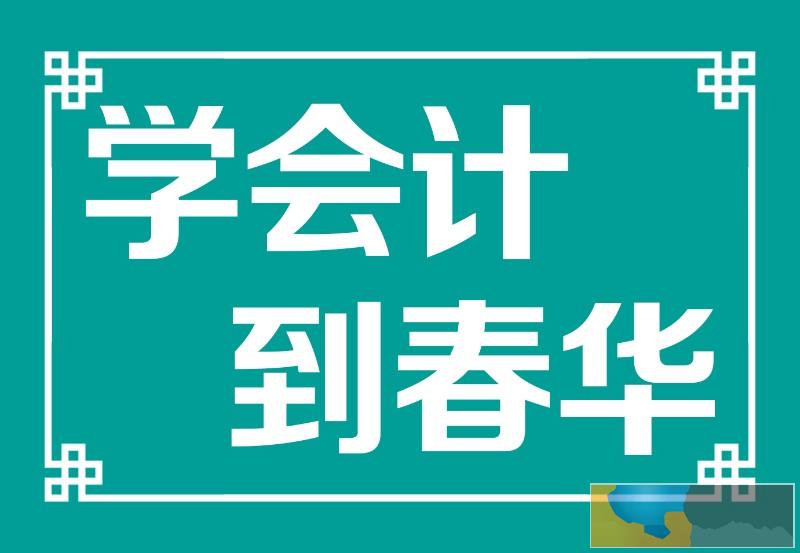 临海春华初级职称面授班.辅助视频.高通过率