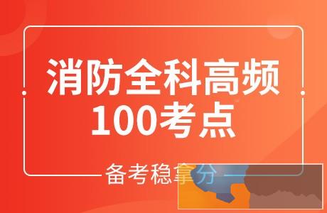 台州消防工程师培训哪个好