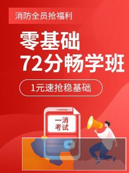 泰州消防工程师培训班