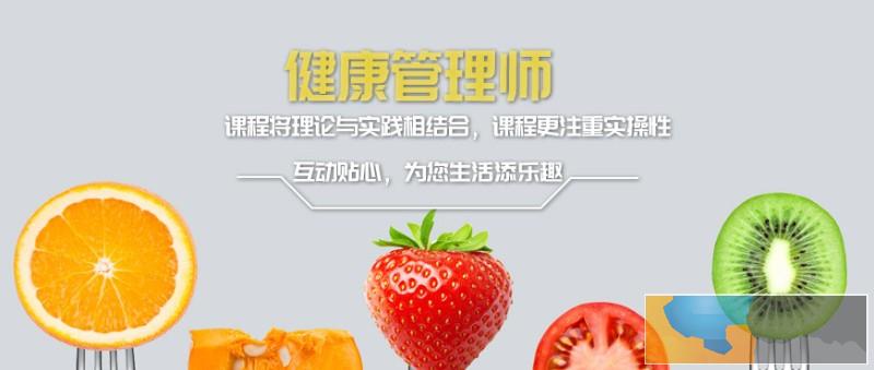 温州健康管理师培训班如何报名