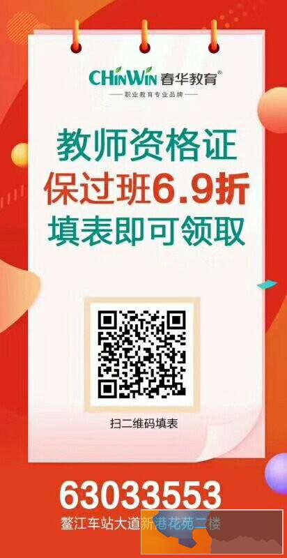 考教师资格证选平阳春华学校