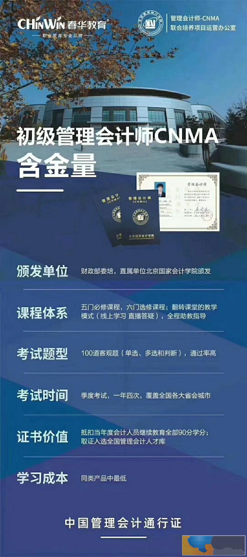 平阳会计初级管理师哪家好