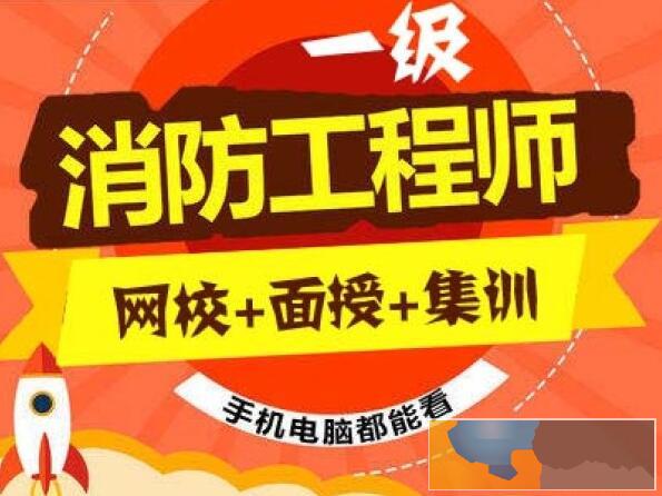 吴忠消防工程师 二级建造师 BIM培训班 2020年考试报名