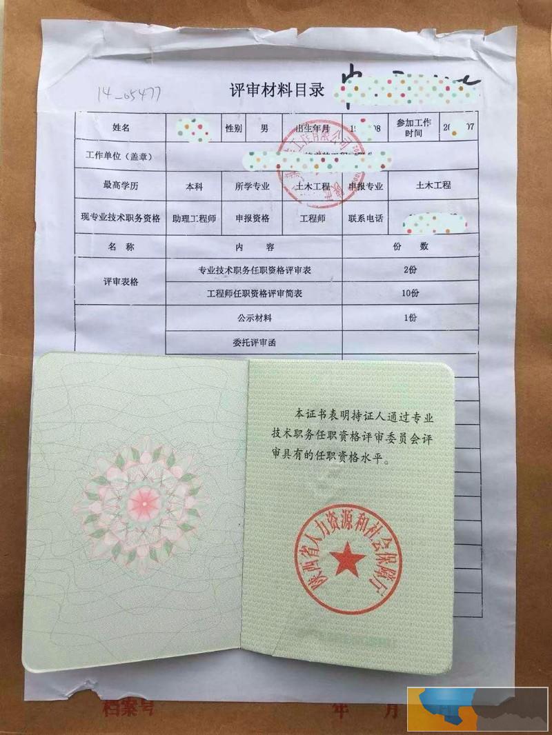 2020年陕西省工程类专业技术人员职称评审条件及申报指南