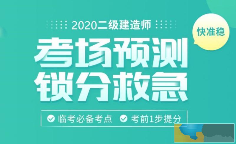厦门二级建造师培训班