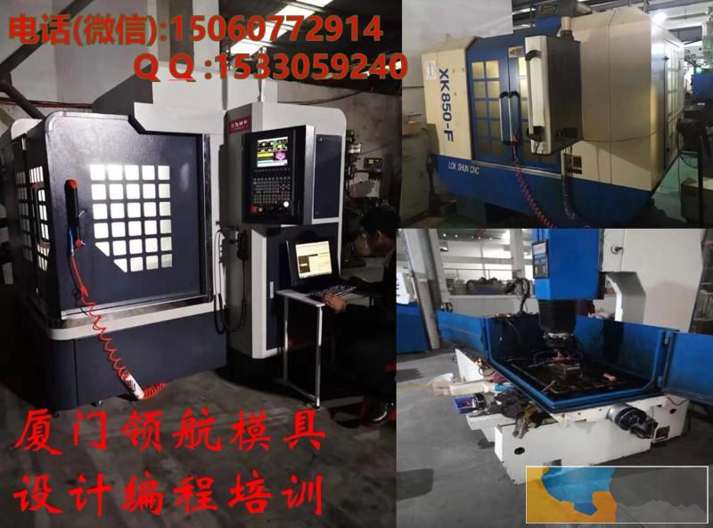 厦门集美灌口-PROE模具设计培训-CREO产品设计培训