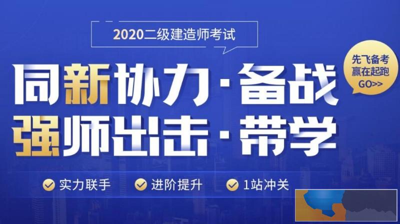 厦门哪个二级建造师培训好