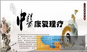学康复理疗师考康复理疗师证书到专业的中医培训学校
