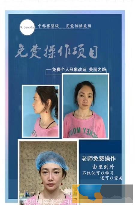 许昌半永久培训机构靠谱的微整形培训机构赛碧缇微整培训学校