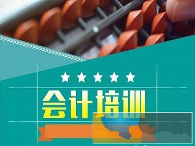 咸宁比较正规的会计培训学校-咸宁会计培训班地址