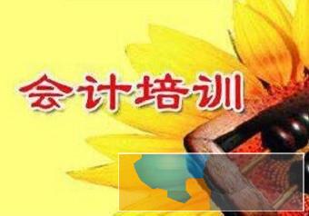 信阳会计培训班哪家好-学费多少