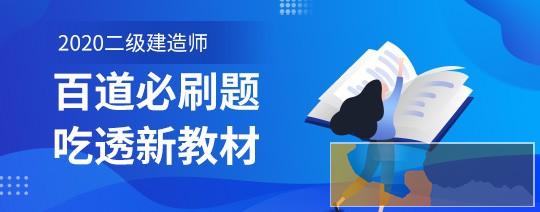 烟台二级建造师培训哪家好