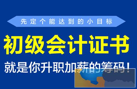宜昌2020年初级会计考试培训班多少钱,好考吗 宜昌2020年初级会计考试培训班多少钱,好考吗