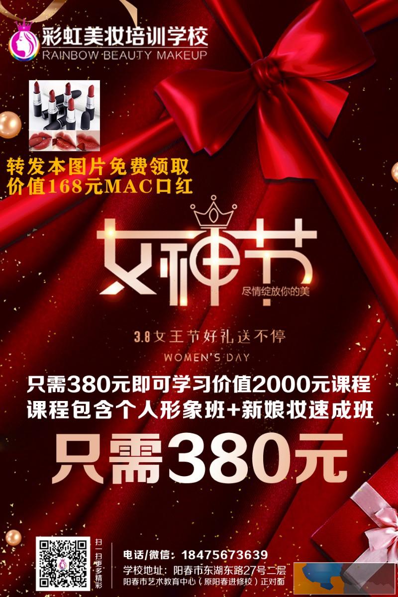 彩虹美妆 3.8女神节380元学化妆