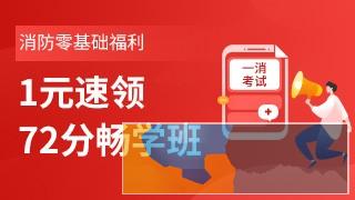 永州消防工程师培训